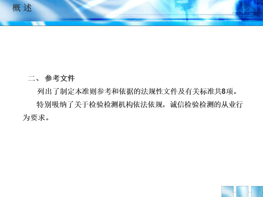 检验检测机构资质认定评审准则释义_精品文档PPT文档格式.ppt_第3页