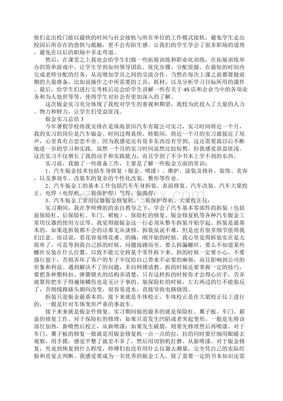 钣金实习总结Word格式文档下载.docx_第3页