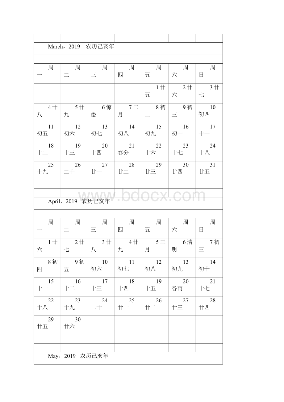 日历表空白每月打印计划表Word文档格式.docx_第2页