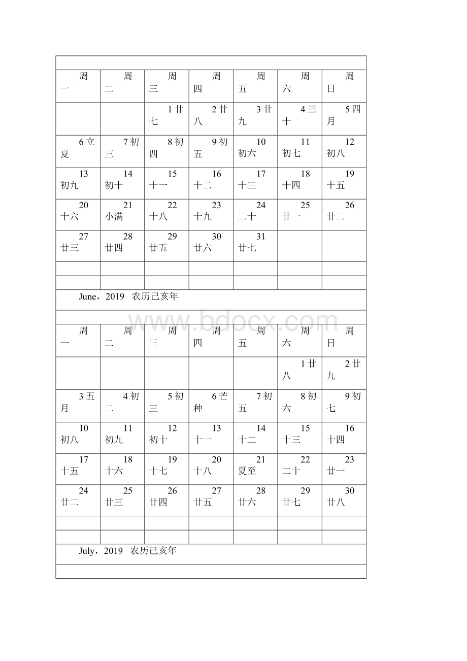 日历表空白每月打印计划表Word文档格式.docx_第3页