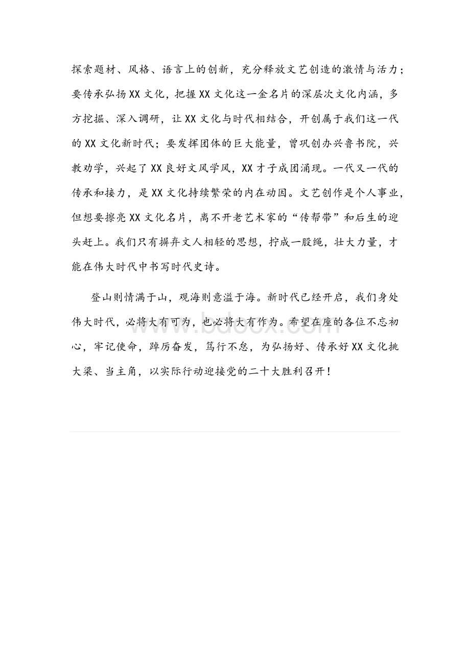 在全区文艺工作座谈会上的讲话文稿Word文档下载推荐.docx_第3页