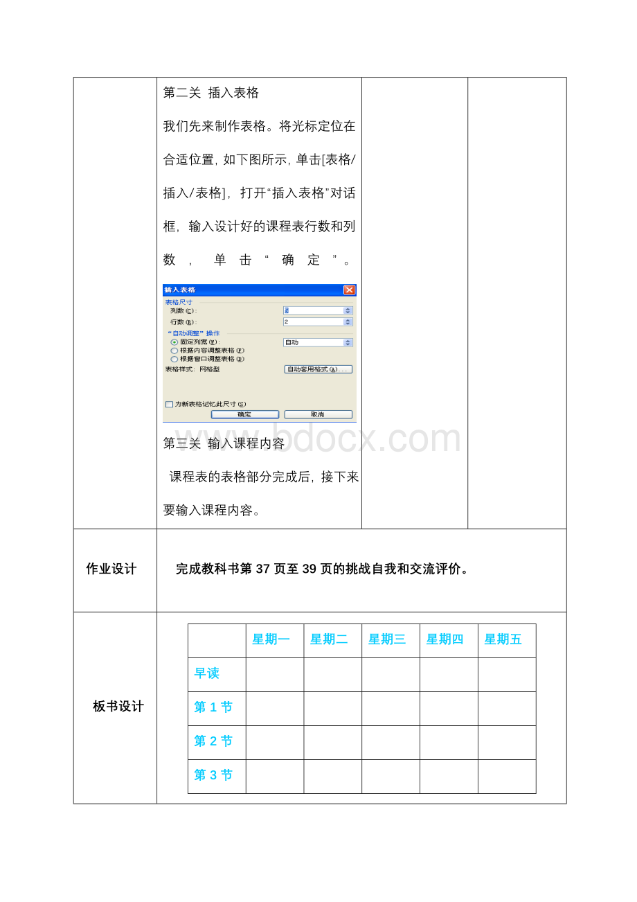 陕西人民教育出版社四年级上信息技术8-12课教案.doc_第3页