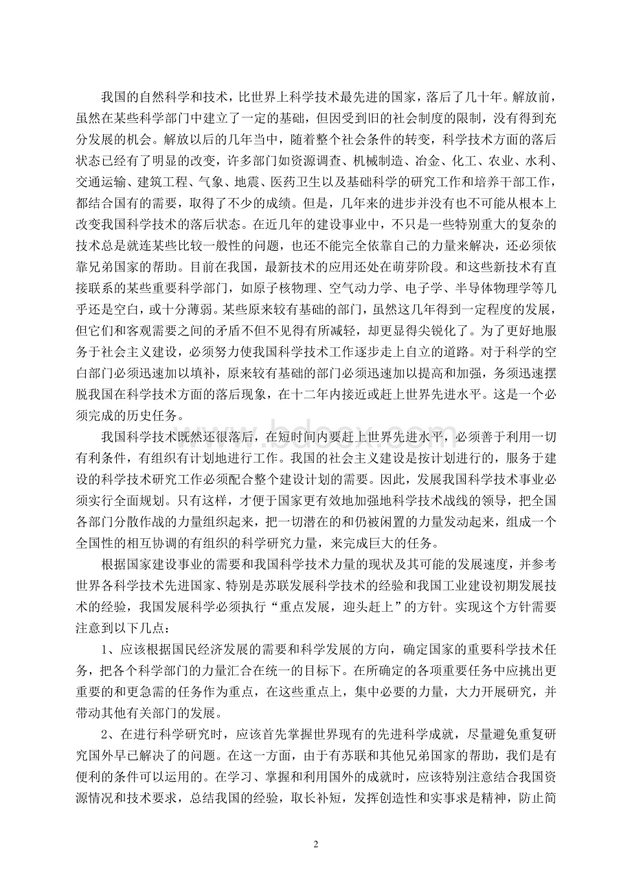 -国家科学技术发展远景规划纲要_精品文档.doc_第2页