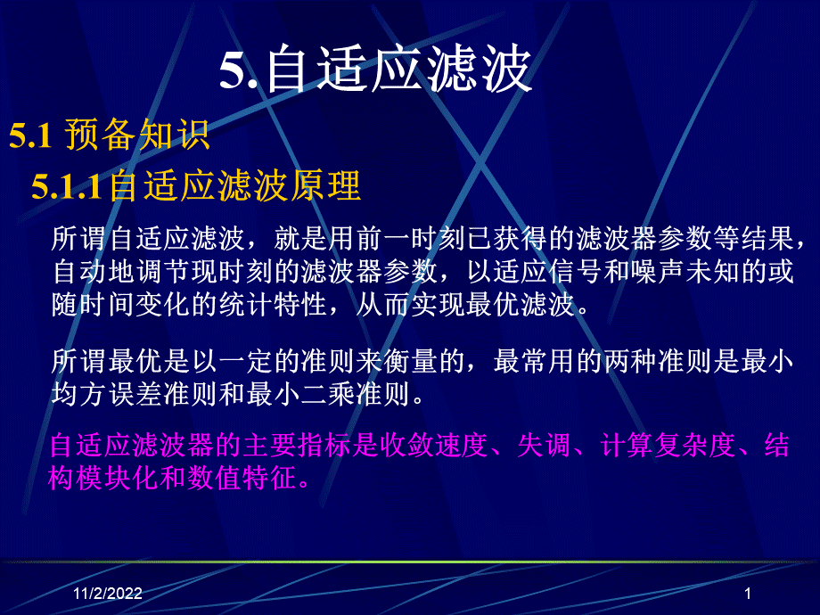 自适应滤波_精品文档.ppt