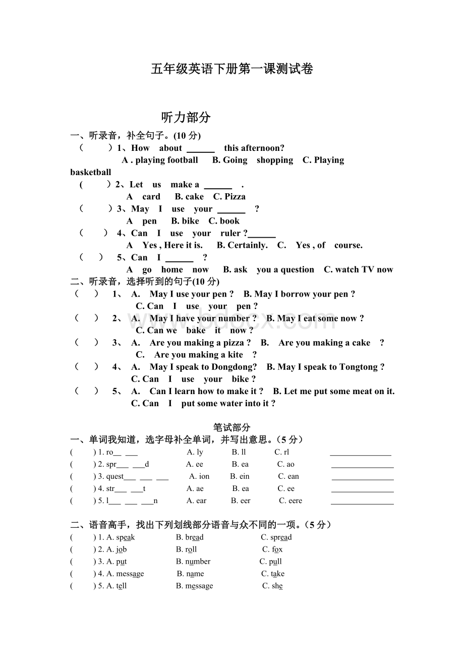 科普版五年级下册英语第一课测试卷Word下载.doc