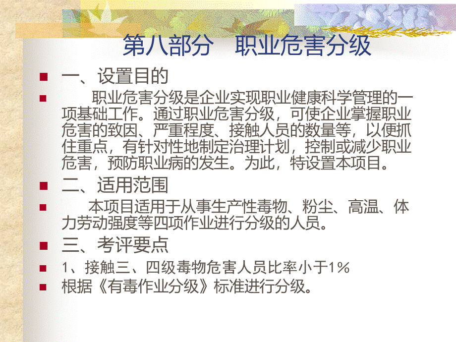 职业危害分级PPT格式课件下载.ppt