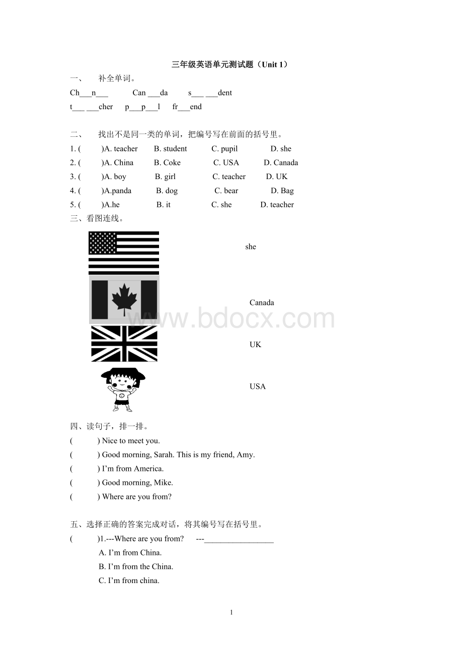 人教版小学三年级英语各单元测试Word格式文档下载.doc