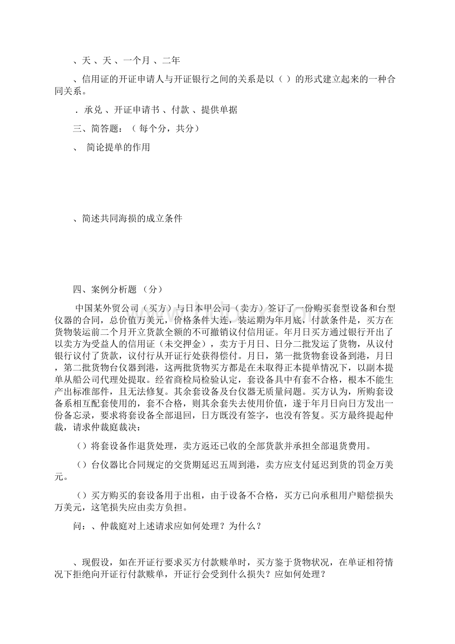 国际贸易法平时作业文档格式.docx_第2页