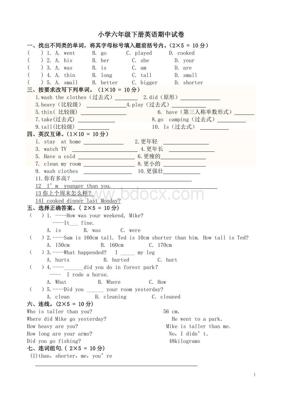 人教版六年级下册英语期中试卷及答案.doc_第1页