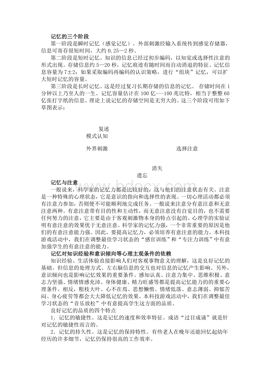 记忆训练游戏_精品文档Word格式.doc_第2页