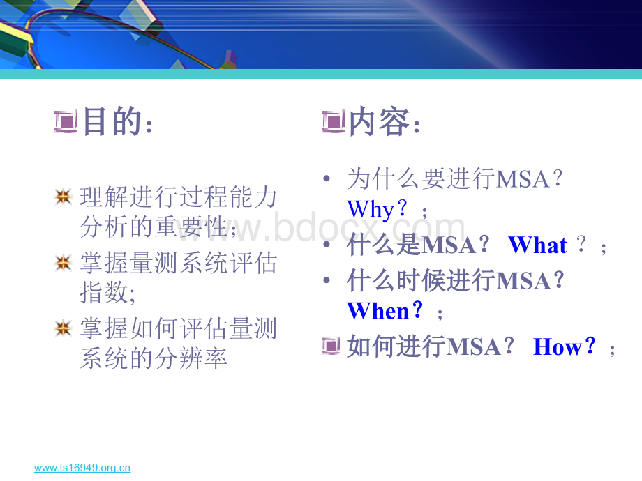 MSA测量系统分析新辅助1_精品文档PPT推荐.ppt_第2页