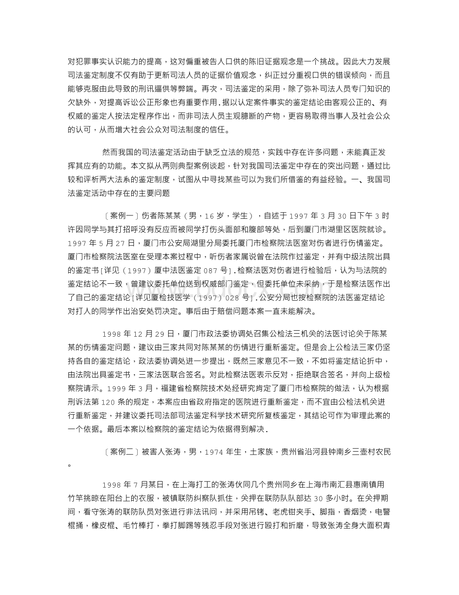 司法鉴定及其规范运作Word文档下载推荐.doc_第2页