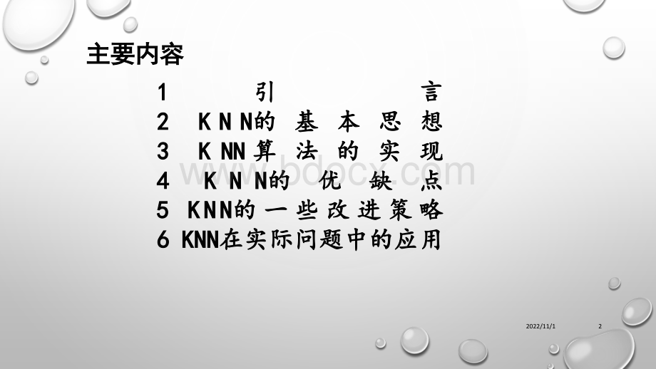 KNN讲解_精品文档.ppt_第2页