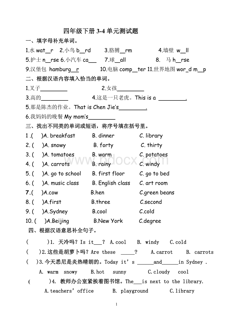 新版PEP小学英语四年级下册Unit3---4复习题Word格式文档下载.doc_第1页