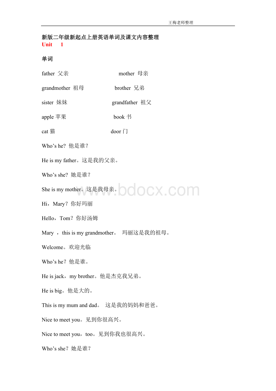 新版二年级新起点上册英语课文内容整理Word文档下载推荐.doc