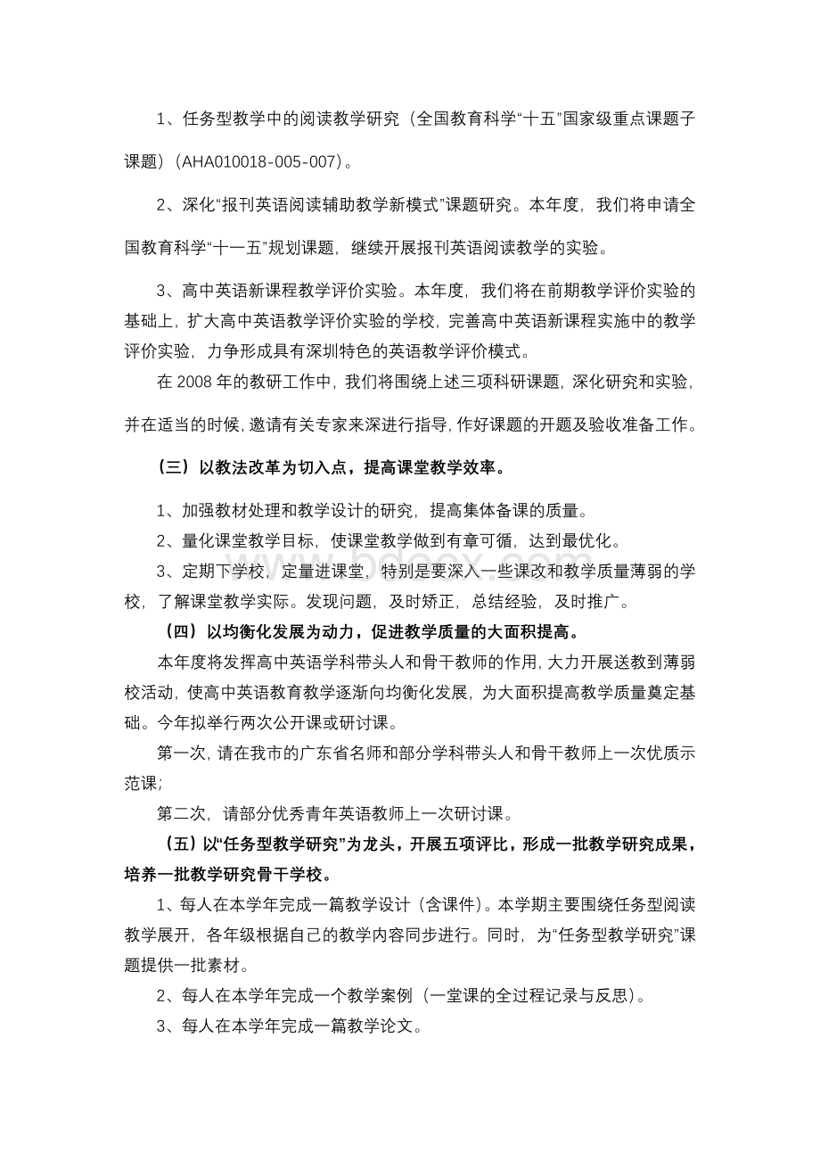 深圳市二八年高中英语学科教研工作计划(1)Word格式文档下载.doc_第2页