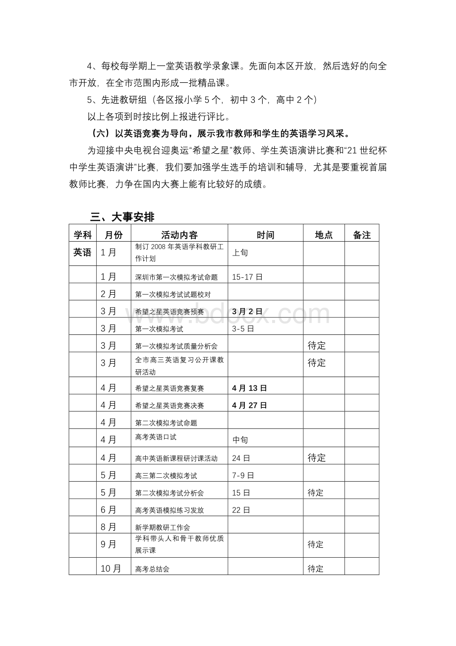 深圳市二八年高中英语学科教研工作计划(1)Word格式文档下载.doc_第3页