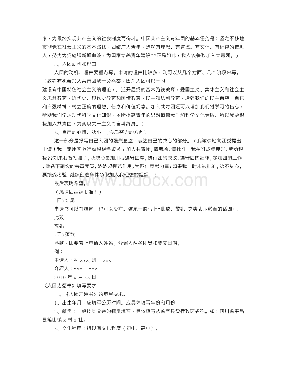 入团志愿书标准格式(共9篇).doc_第3页