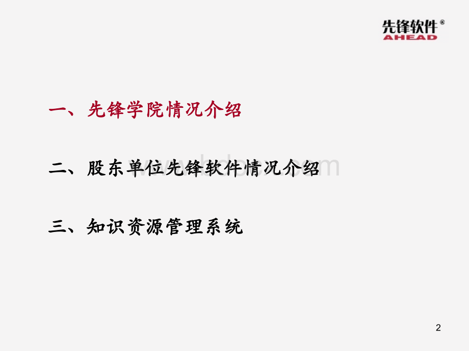 知识资源管理_精品文档.ppt_第2页