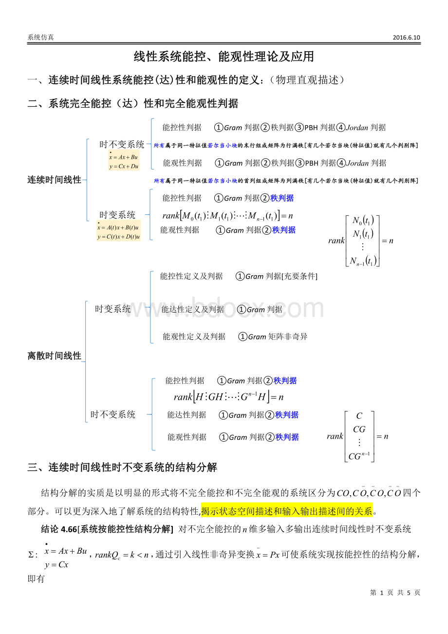 线性系统能控性能控性与能观性_精品文档.pdf