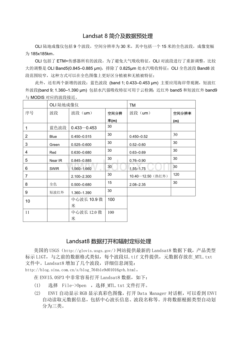 Landsat简介及数据预处理_精品文档Word格式文档下载.doc