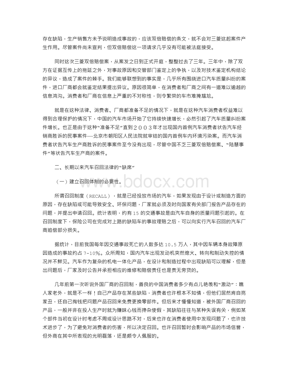 关于汽车质量的纠纷的法律思考与分析.doc_第2页