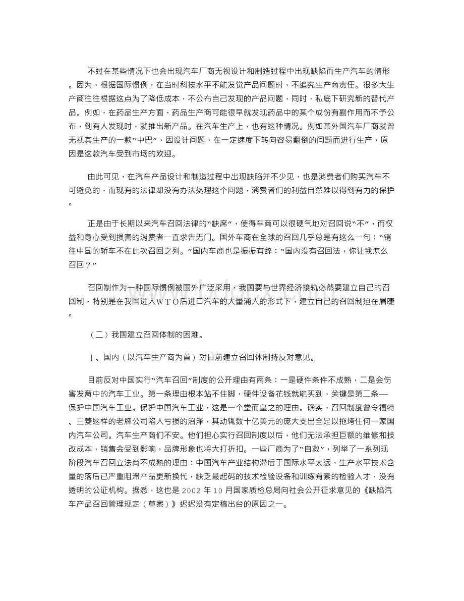 关于汽车质量的纠纷的法律思考与分析.doc_第3页