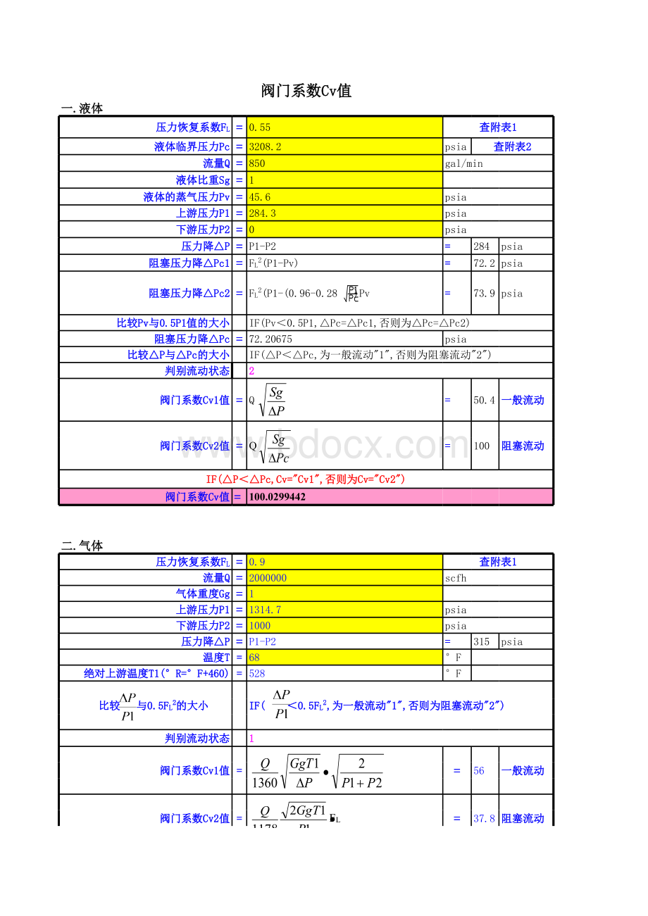 阀门系数Cv和KV值计算公式_精品文档表格文件下载.xls_第1页