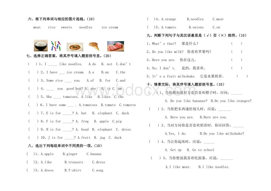 外研版(一起)2018小学二年级上册英语期中试卷(含听力文字及答案)Word文件下载.doc_第2页