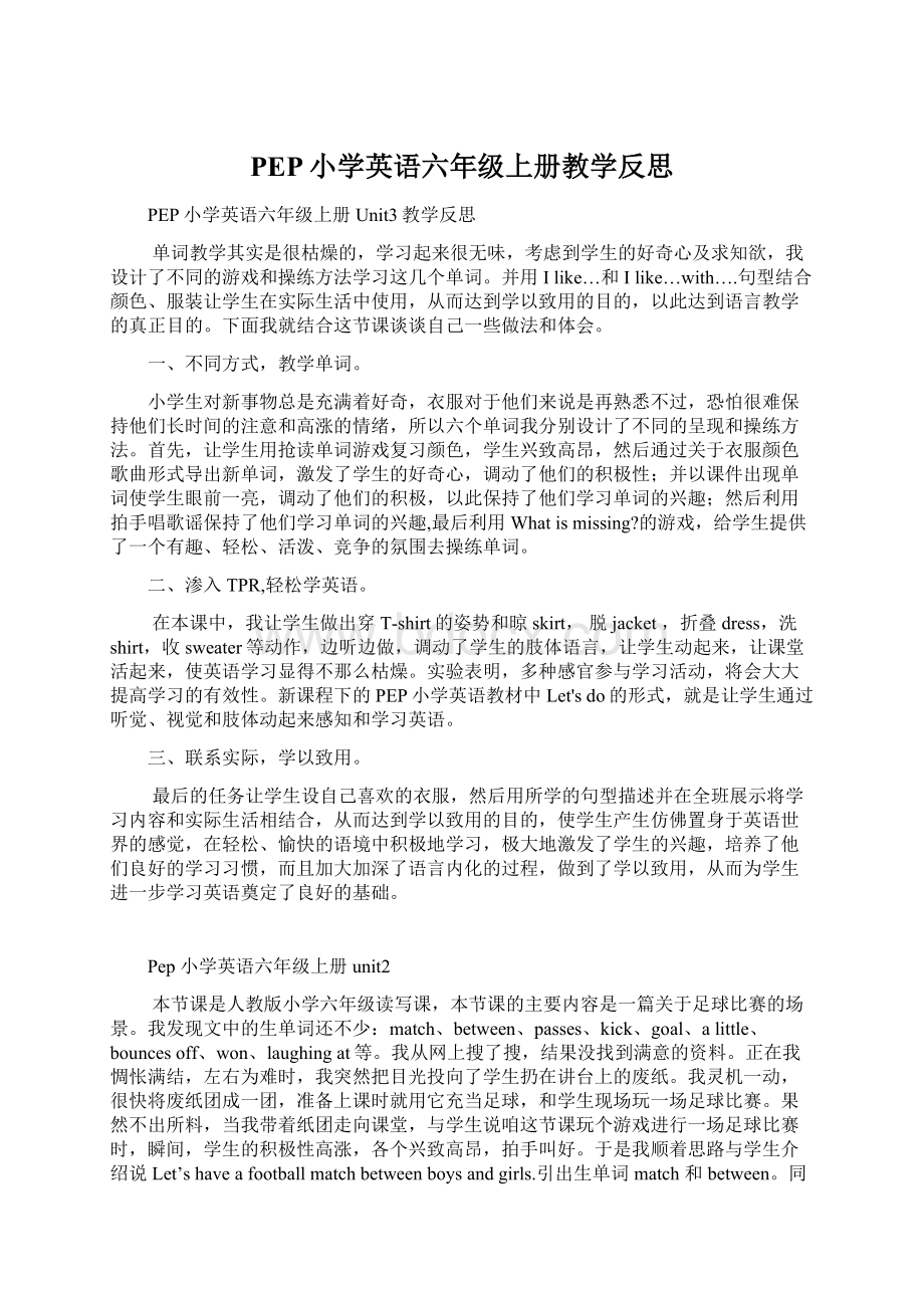 PEP小学英语六年级上册教学反思.docx