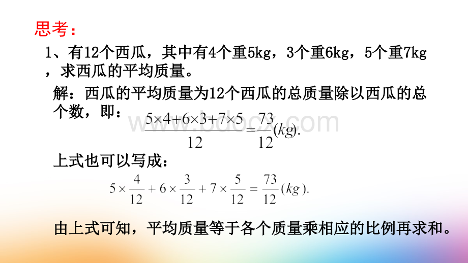 离散型随机变量的数学期望使用.ppt_第3页
