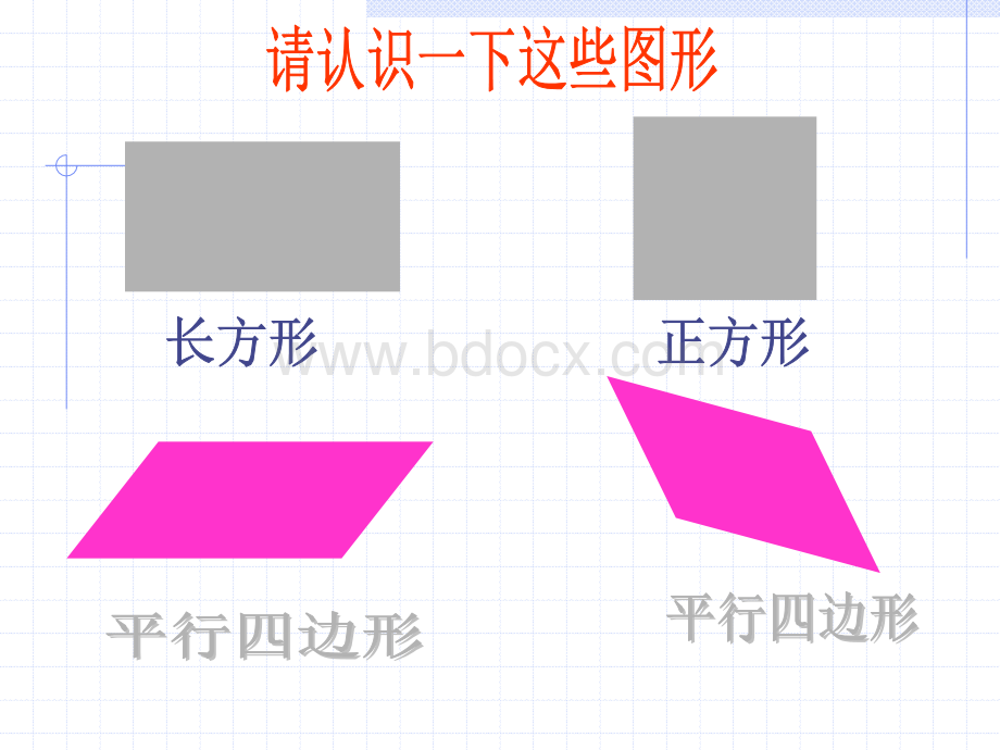 平行四边形的面积ppt_精品文档.ppt_第2页