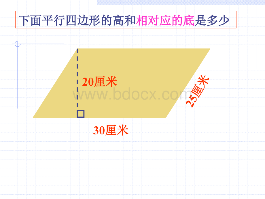 平行四边形的面积ppt_精品文档.ppt_第3页