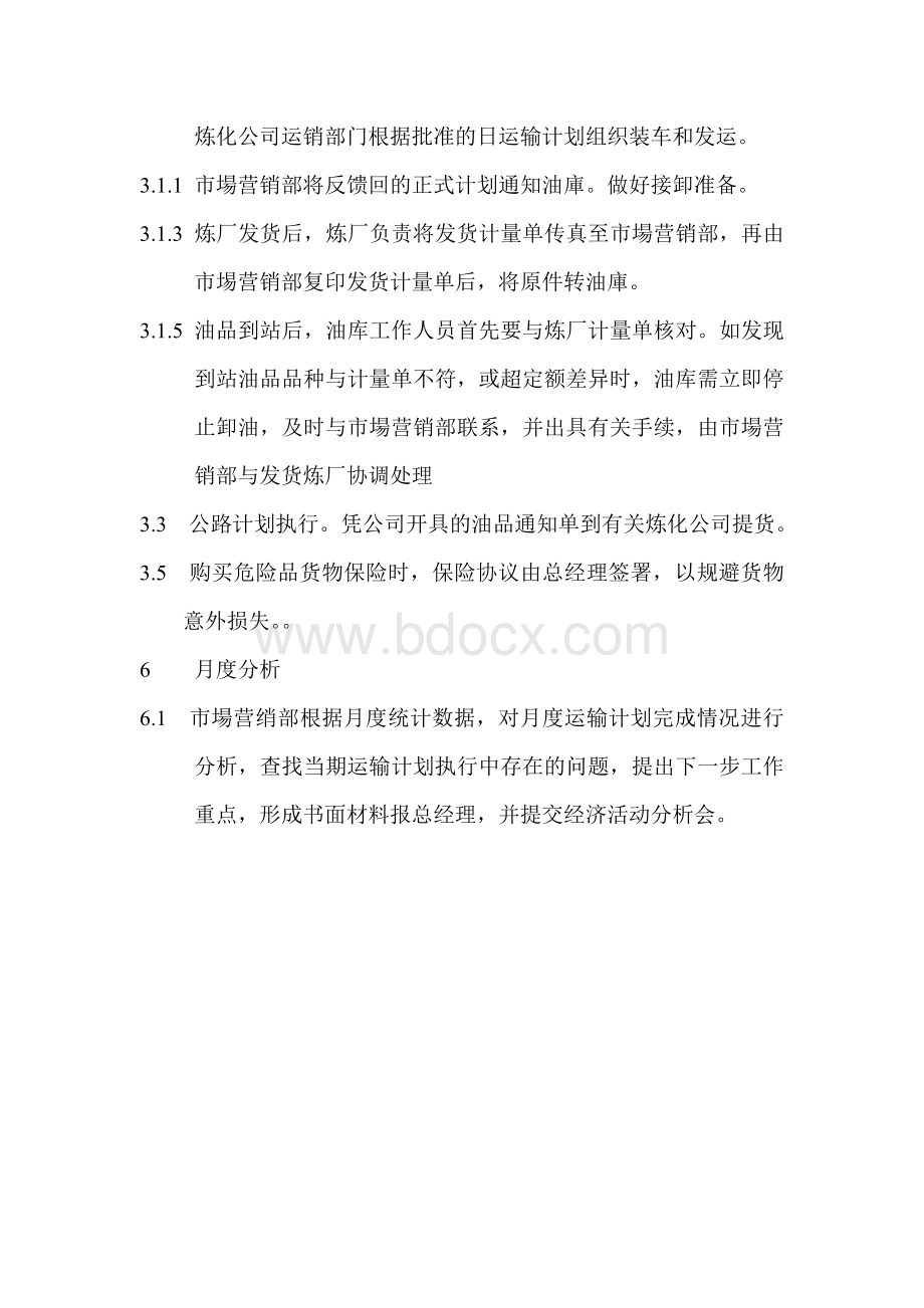 成品油调运业务流程.doc_第3页