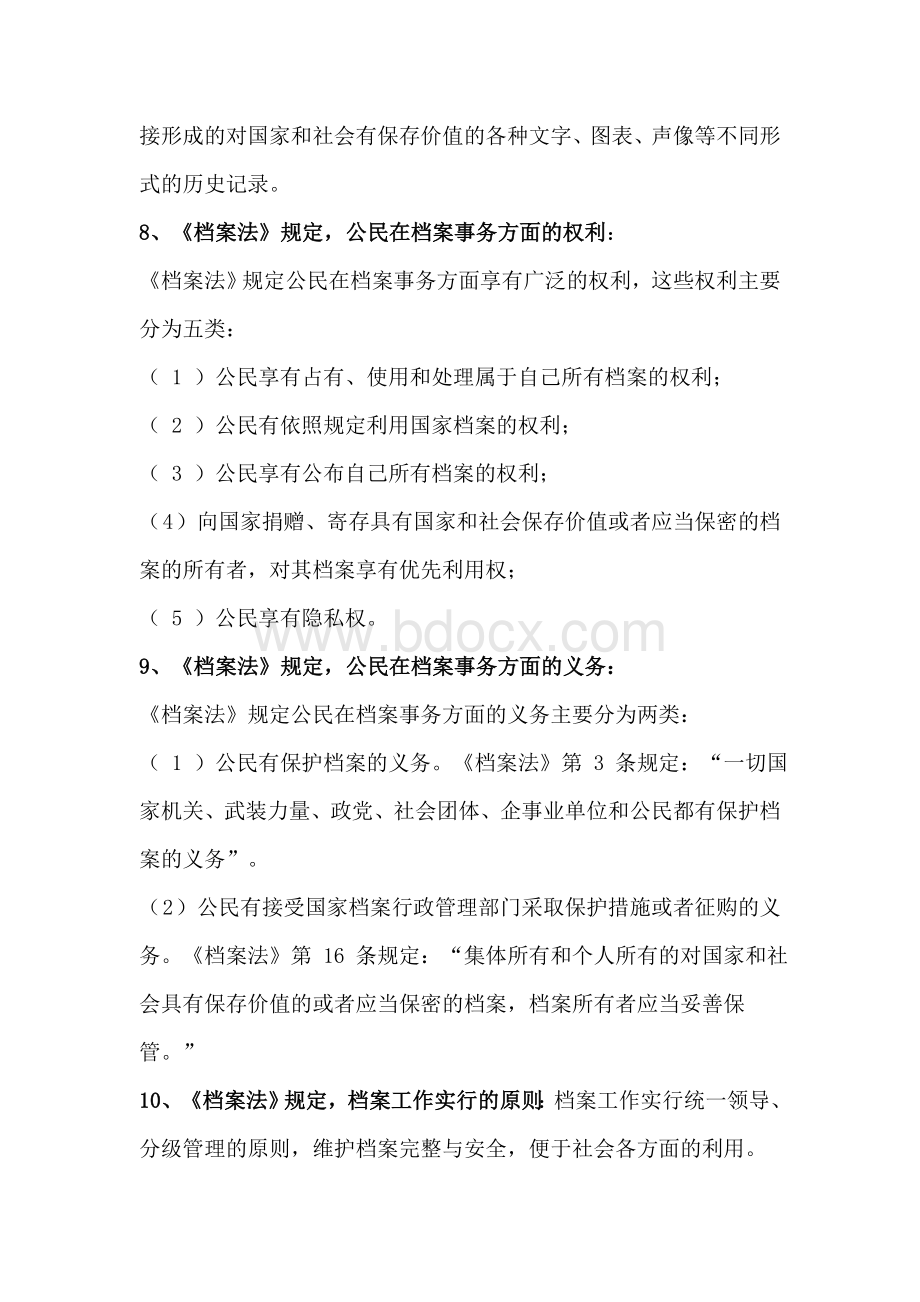 档案知识宣传册Word文件下载.doc_第2页