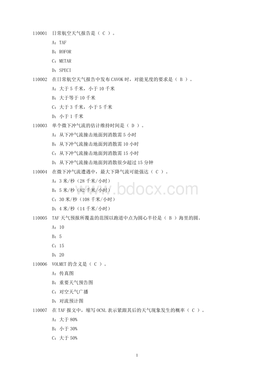 航空气象练习题集_精品文档文档格式.doc_第1页