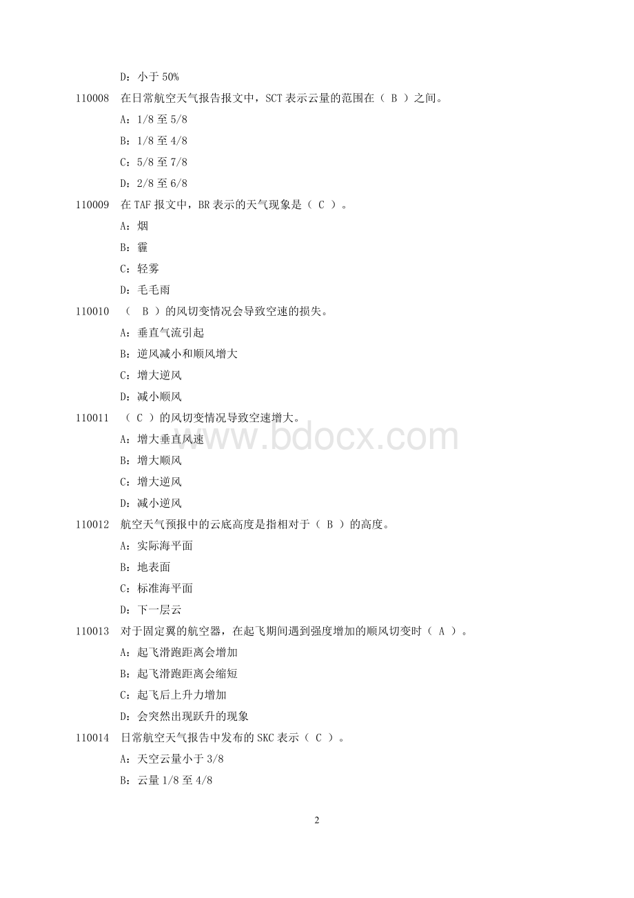 航空气象练习题集_精品文档文档格式.doc_第2页