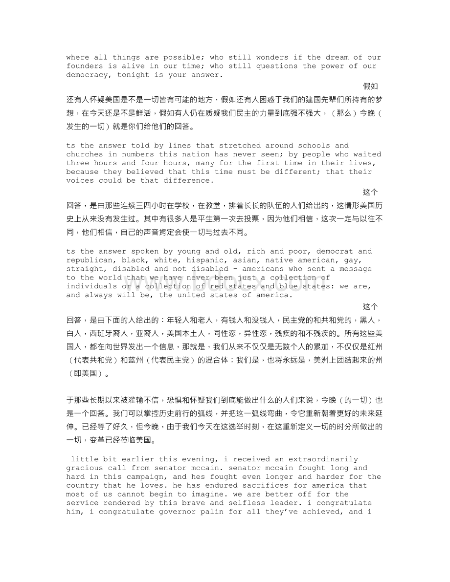 总统竞选演讲稿中文.doc_第3页