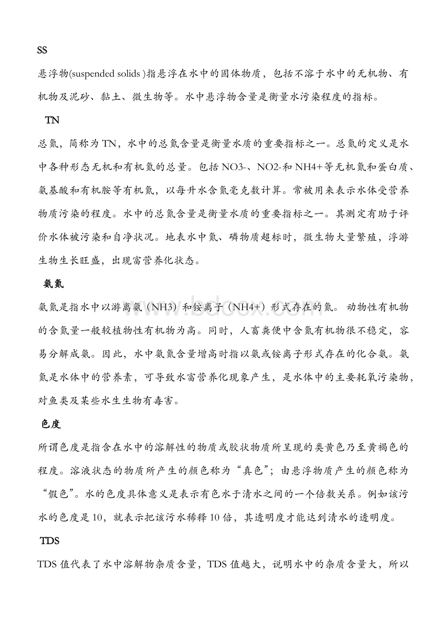 水处理的一般常识_精品文档Word格式文档下载.docx_第3页