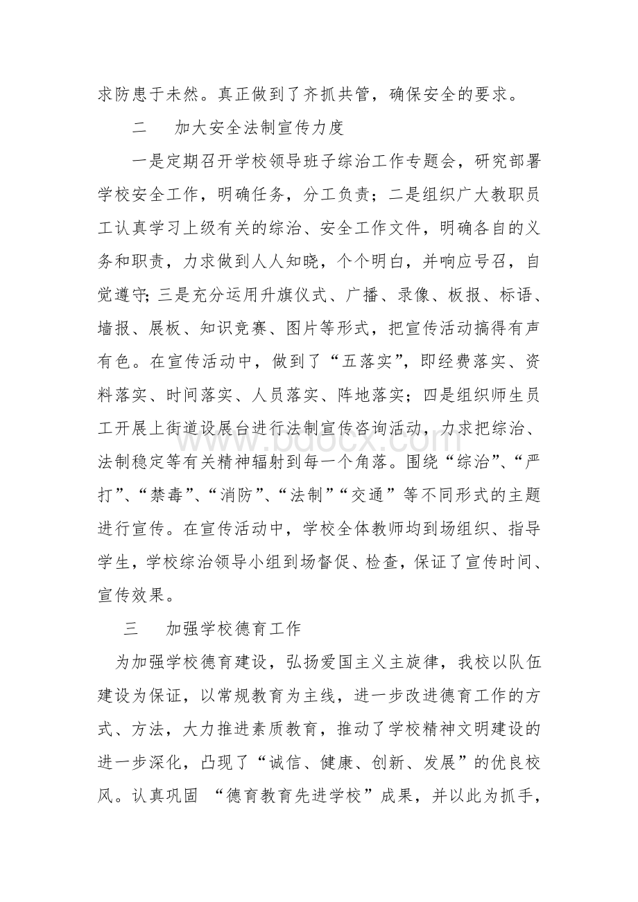 大坡中学所有工作总结文档格式.doc_第2页