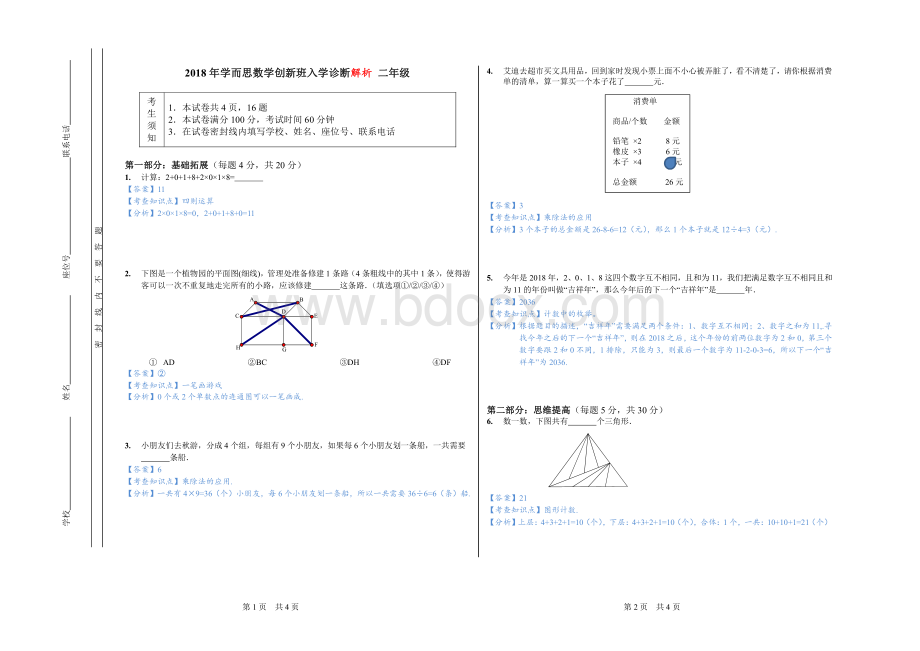 2018年创新班二年级数学.pdf