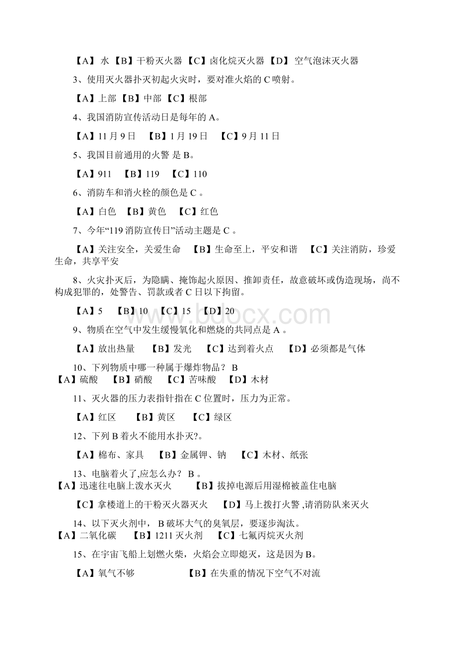 消防安全常识题及答案Word格式文档下载.docx_第2页