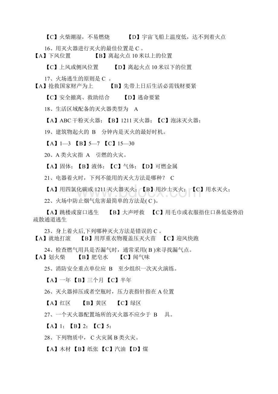 消防安全常识题及答案Word格式文档下载.docx_第3页