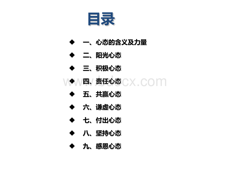 员工心态和自我激励PPT格式课件下载.pptx_第3页