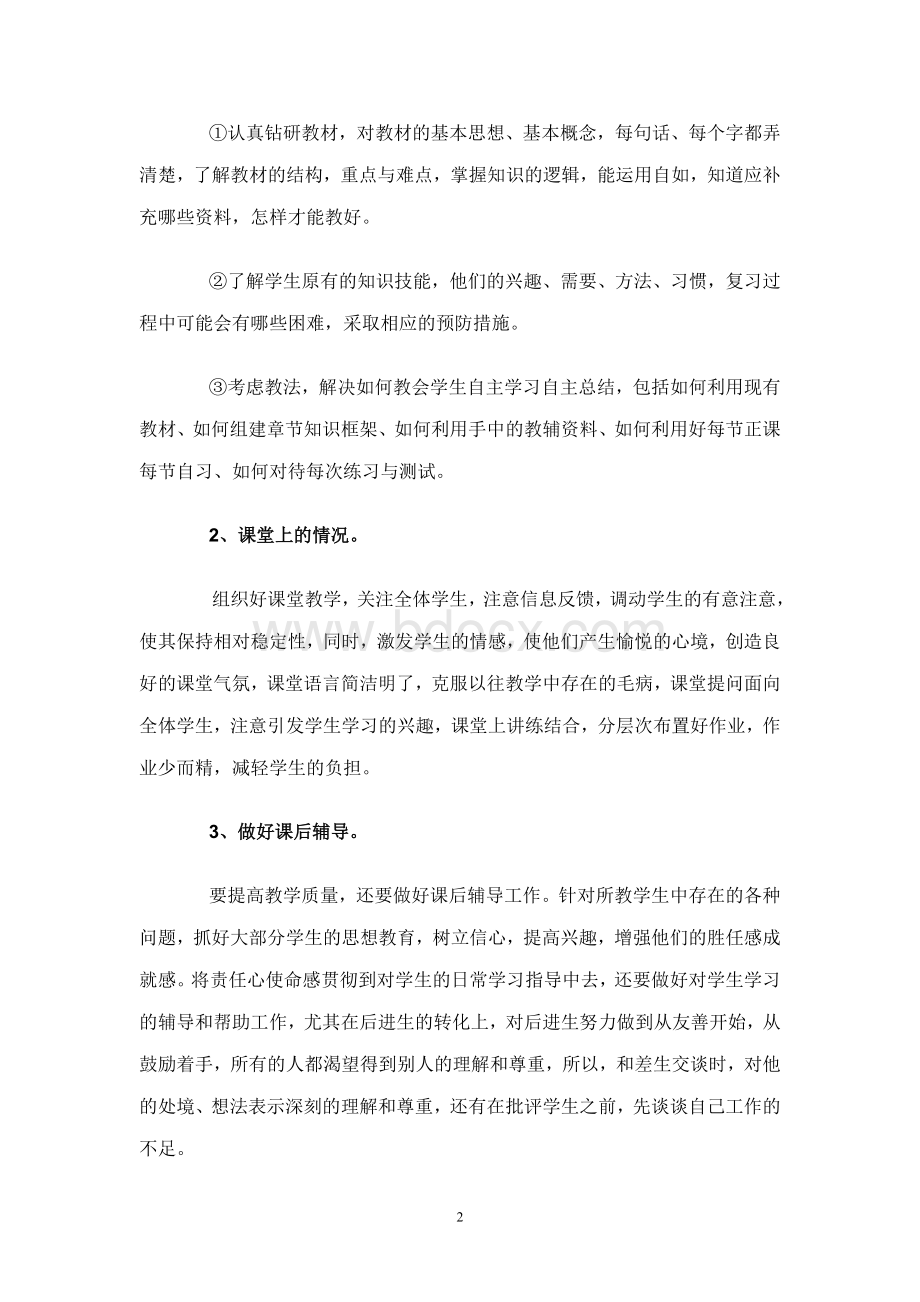 新教师教学工作计划Word文档格式.doc_第2页