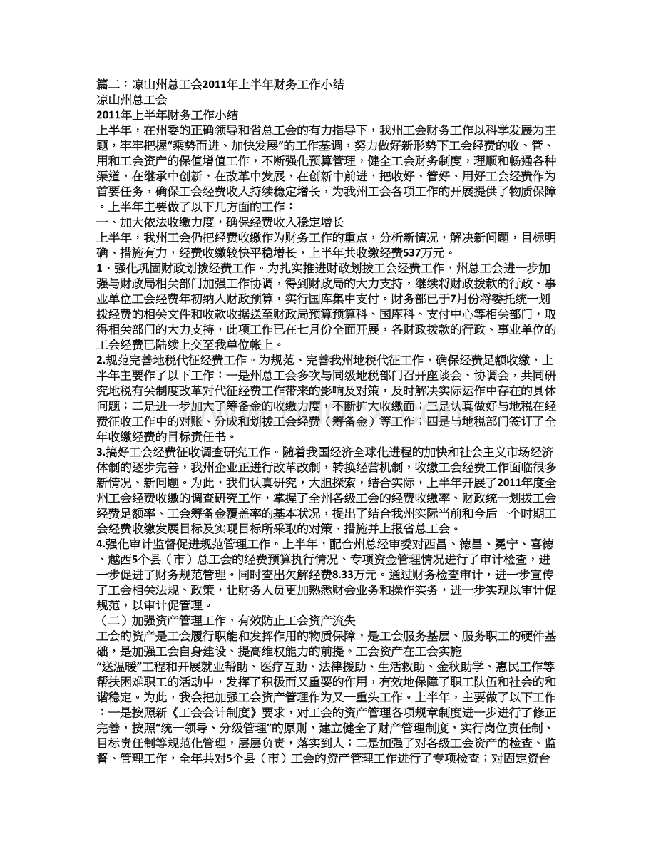 总工会财务工作总结(共7篇).doc_第3页