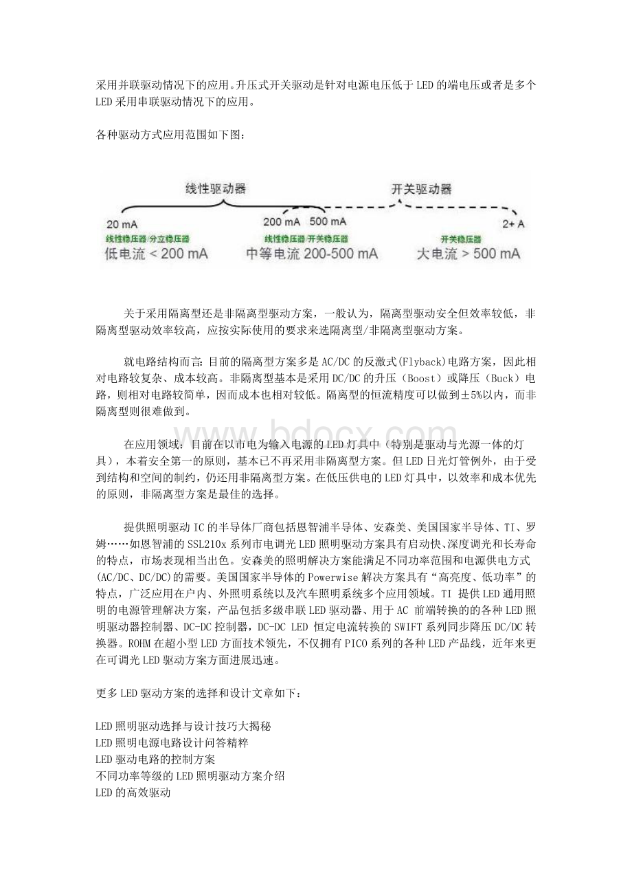 技术方案解析大全Word格式文档下载.docx_第2页