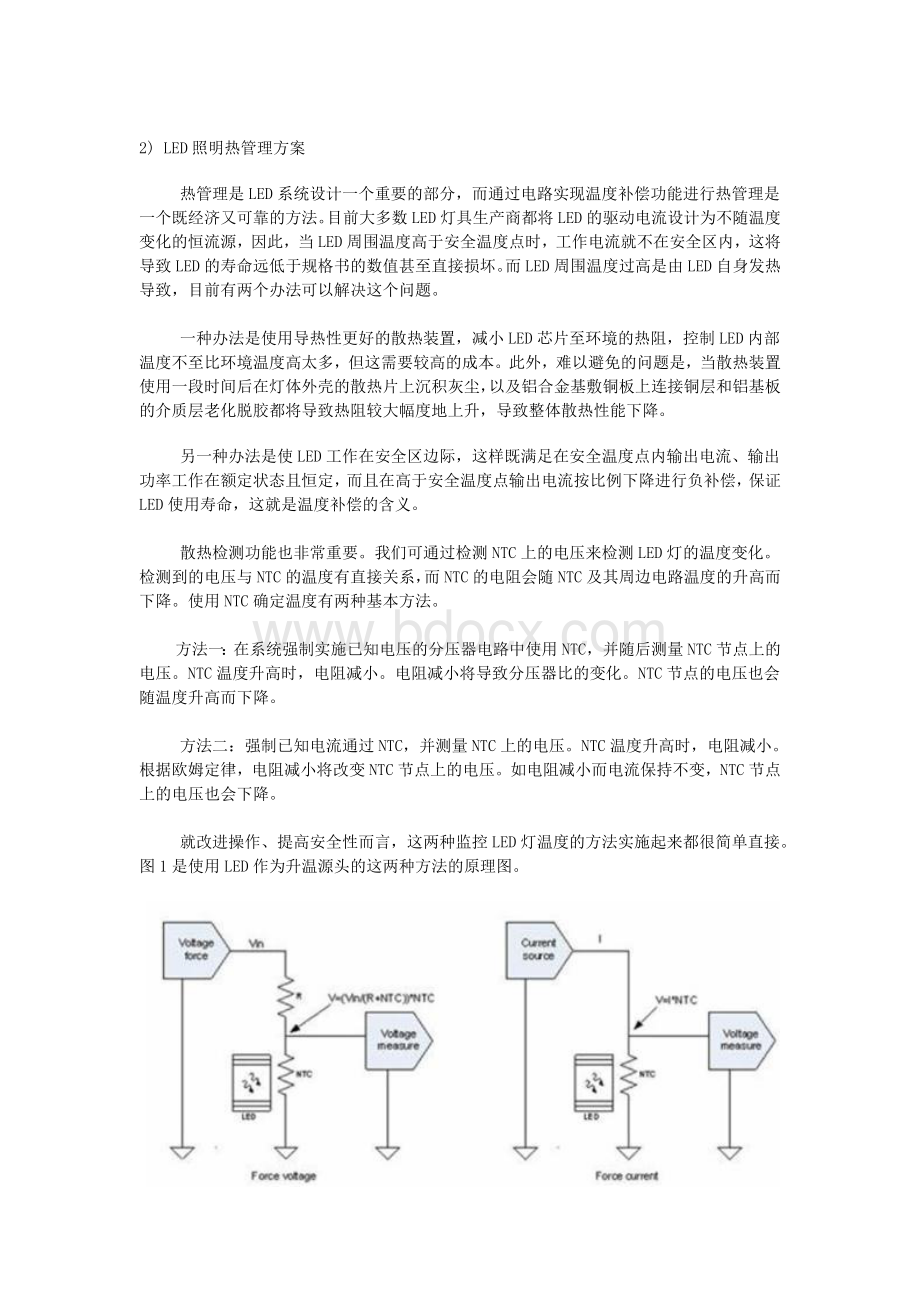 技术方案解析大全Word格式文档下载.docx_第3页