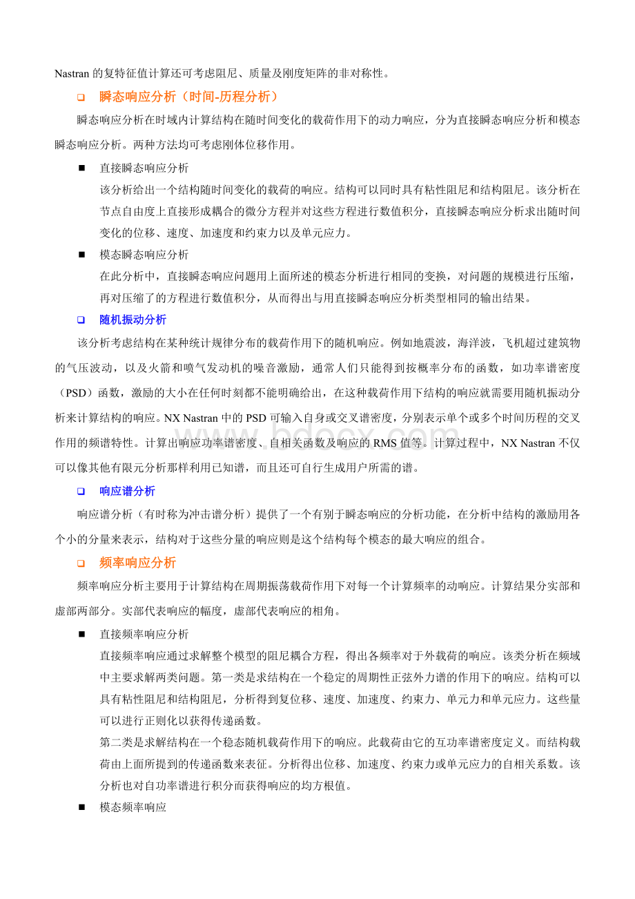 模态分析和频率响应分析的目的_精品文档文档格式.doc_第2页