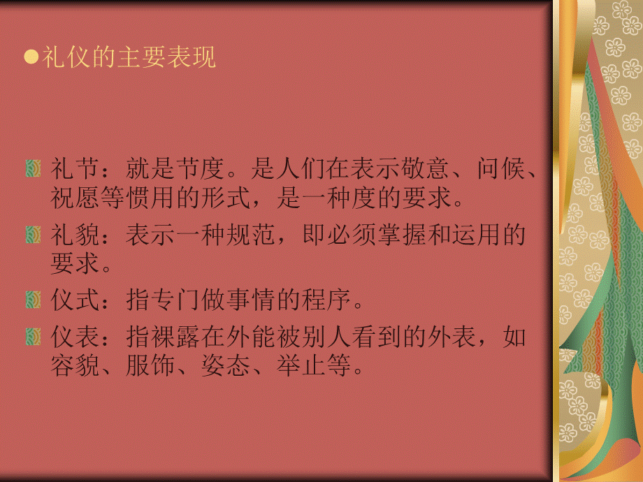 警察礼仪培训PPT_精品文档.ppt_第3页